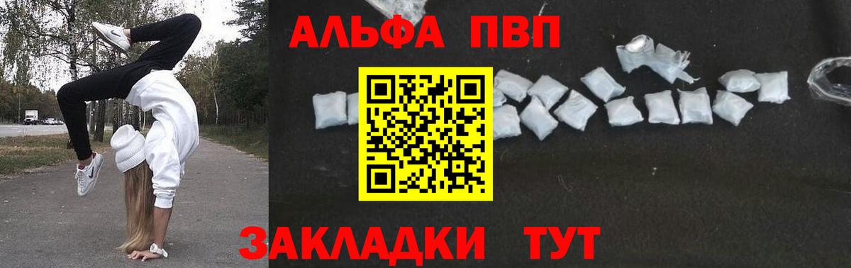 Полысаево  A PVP кристаллы  закладки  Alfa_PVP  Вход с VPN  A-PVP Crystall 