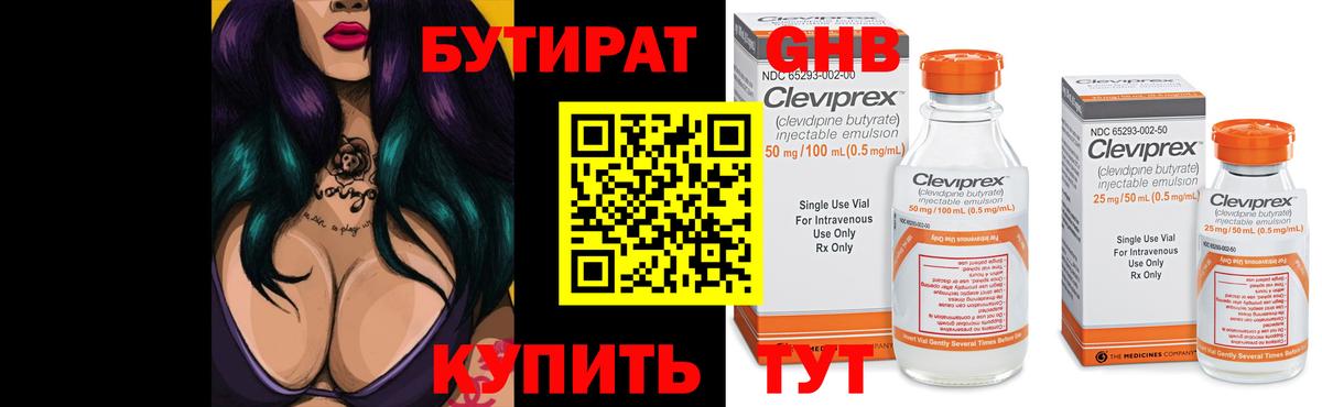 Полысаево  Бутират GHB  БУТИРАТ  Вход с VPN 