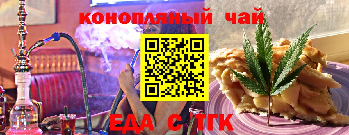 Полысаево  Печенье с ТГК конопля  Вход с VPN 