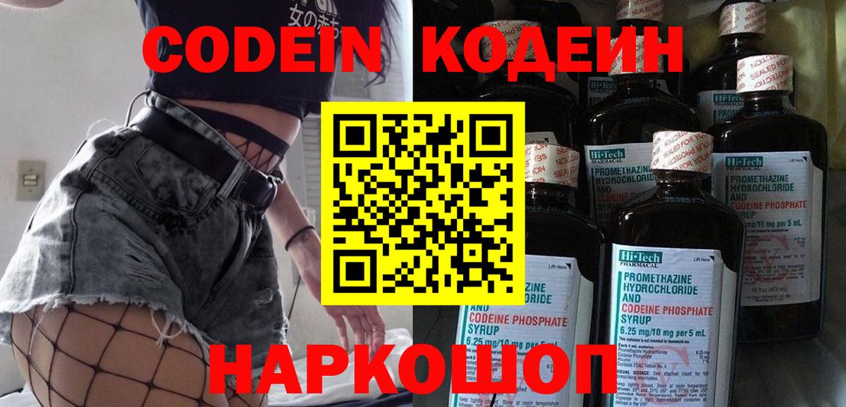 Codein Purple Drank  Вход с VPN  Полысаево 
