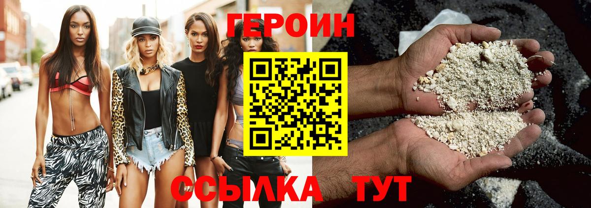 ГЕРОИН Heroin Полысаево