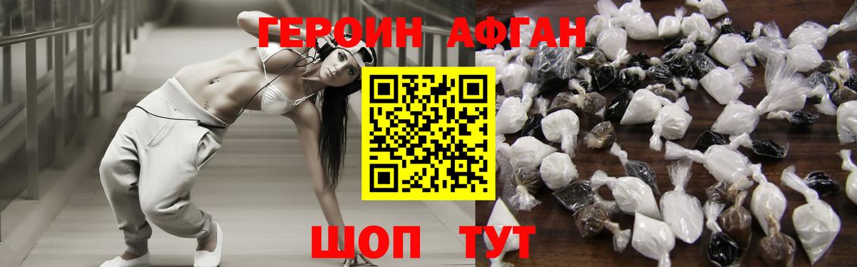 ГЕРОИН афганец  Вход с VPN  Полысаево 