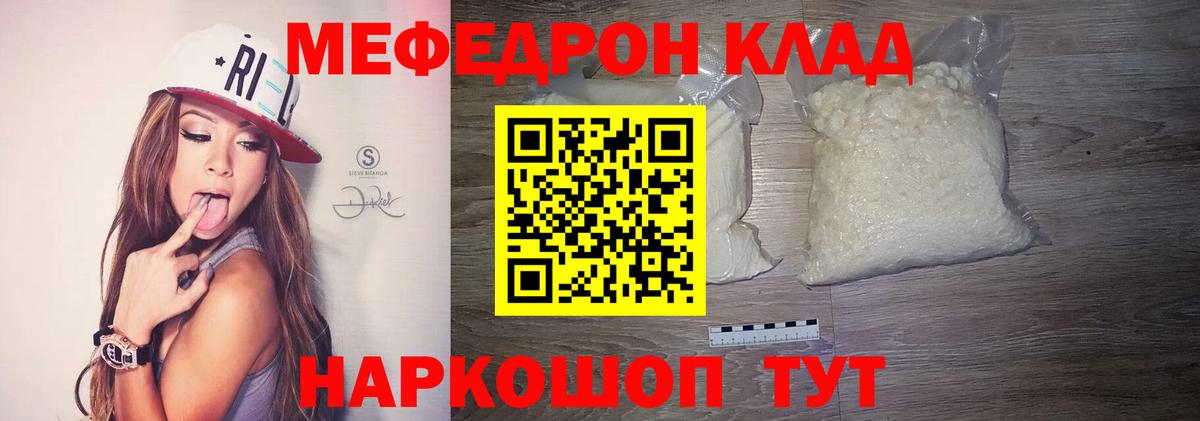 Мефедрон  Меф mephedrone  МЯУ-МЯУ  МЕФ мяу мяу  Вход с VPN  Полысаево 