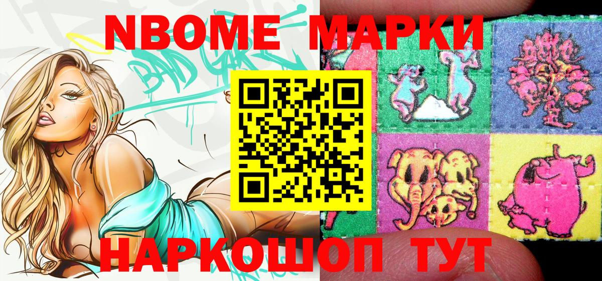 Полысаево  Марки N-bome 1,5мг  Наркотические марки  закладка  Вход с VPN  Марки N-bome 1,5мг 