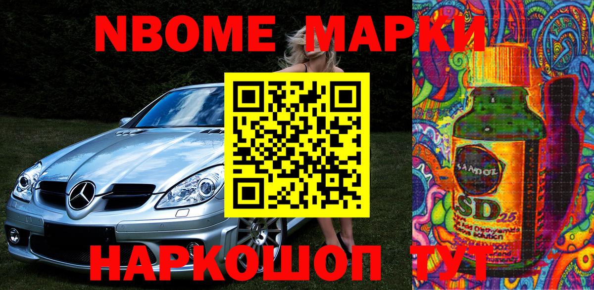 Марки N-bome 1,5мг Полысаево